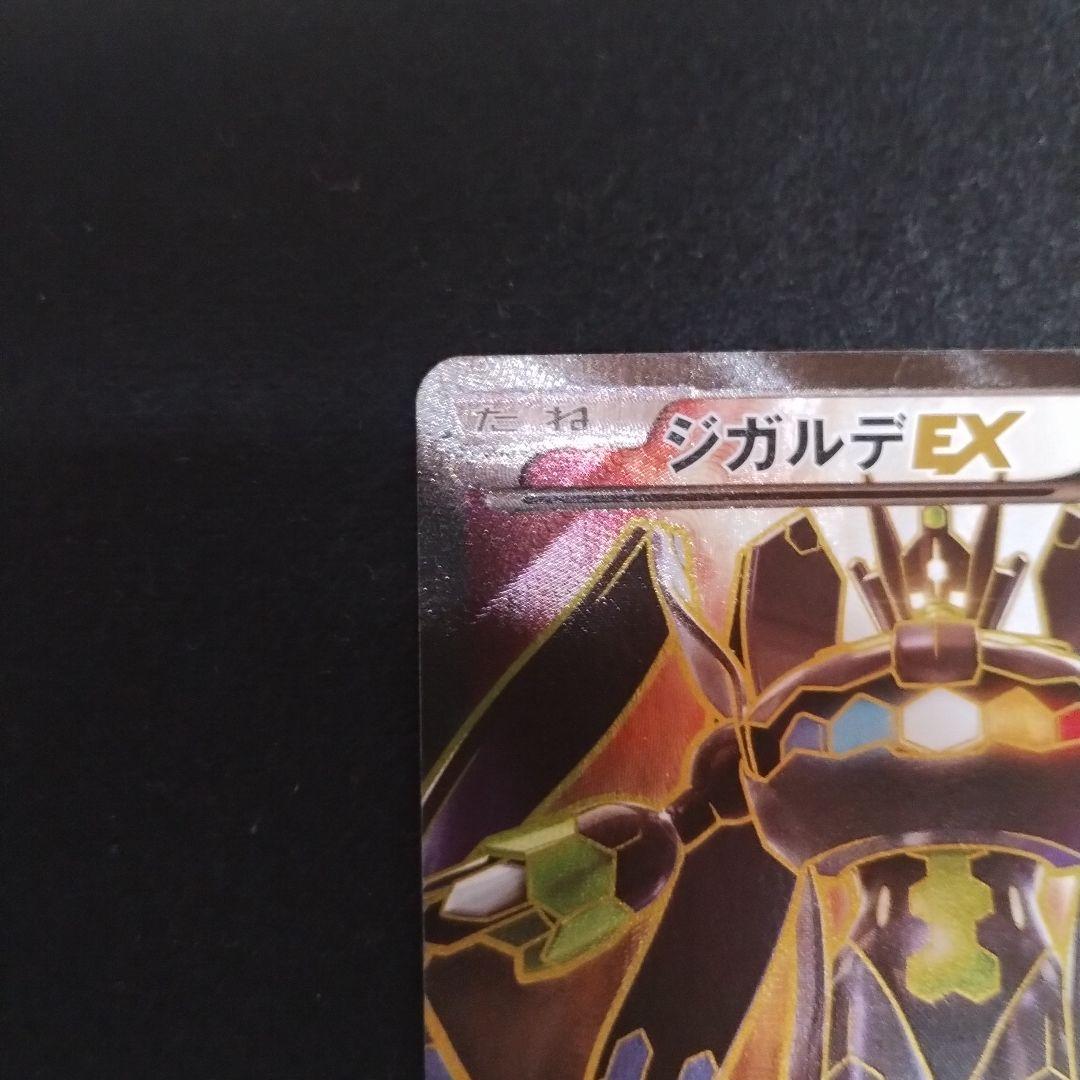 ジガルデEX THE BEST OF XY