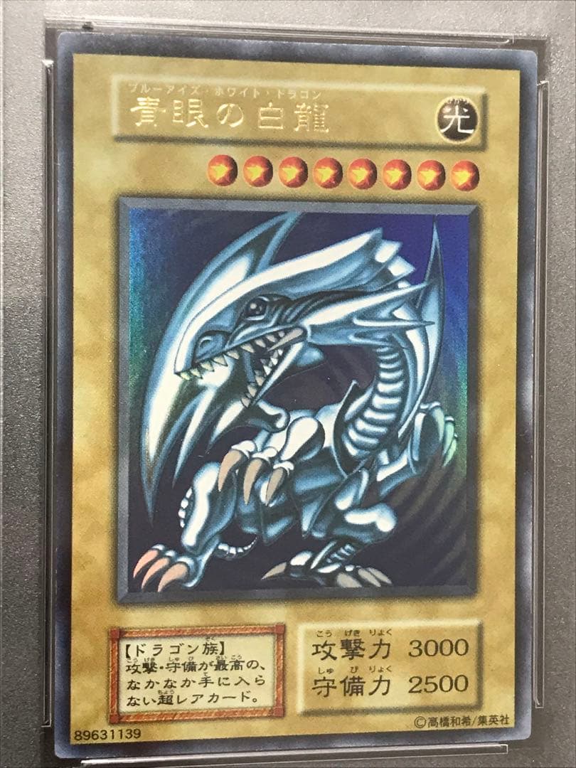 【PSA9】青眼の白龍　初期　ブースター　ウルトラ