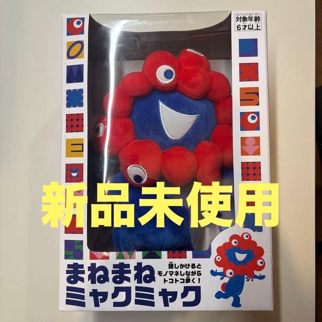 まねまねミャクミャク 関西万博 EXPO2025 トコトコぬいぐるみ