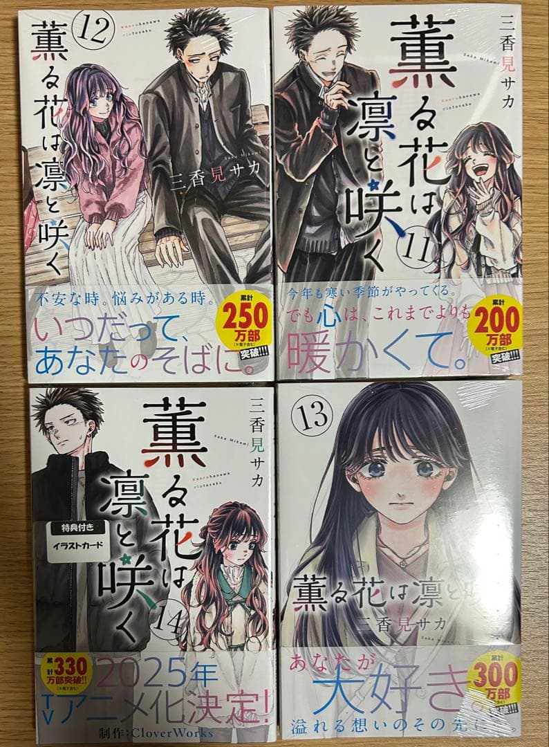 薫る花は凛と咲く 1〜19巻セット　(特典付き)