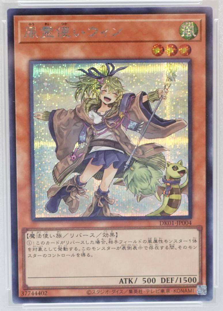 遊戯王 PSA10 完美品 シークレット 風霊使いウィン イラスト違い シク