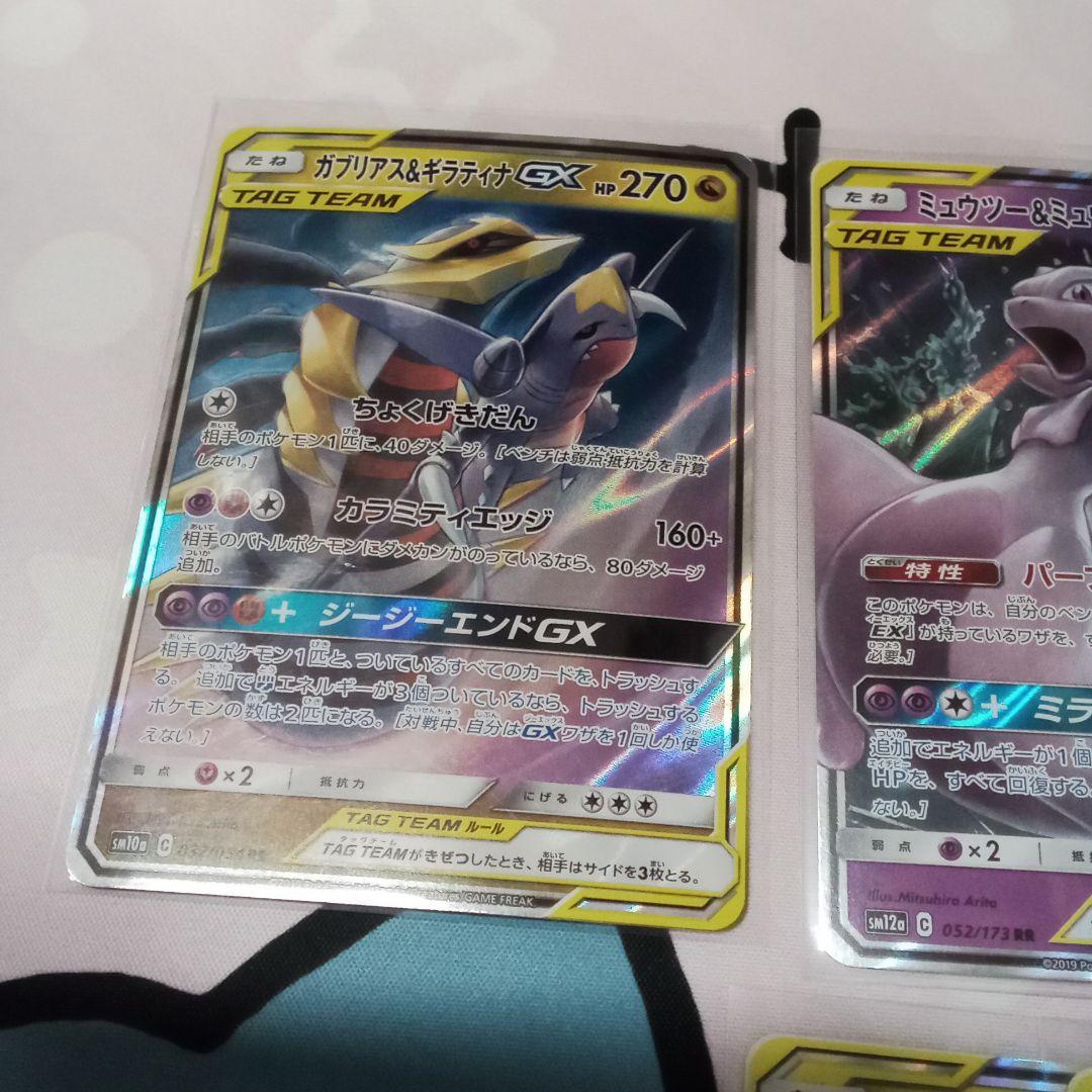 ポケモンカード タッグチーム まとめ売り 22枚