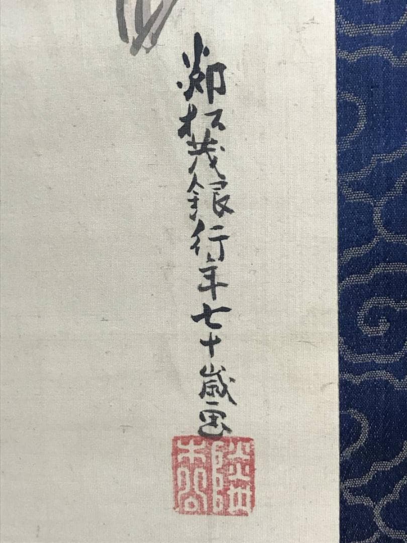 真作】鈴木隣松/狩野栄川院典信の門人/鶴亀図/