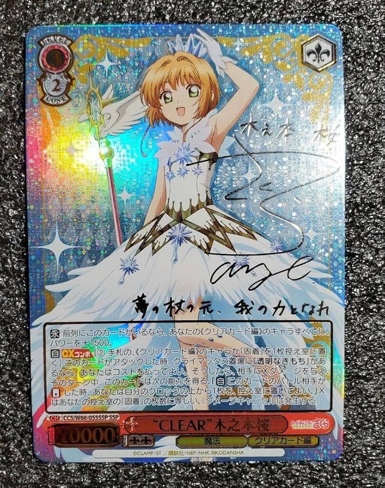 カードキャプターさくら クリアカード編 “力を信じて”木之本桜 SP ヴァイス