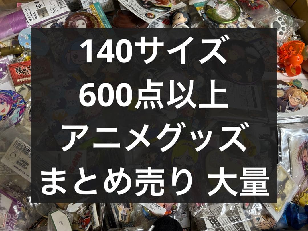 アニメ アニメグッズ キャラクターグッズ まとめ売り 大量 激安 #013