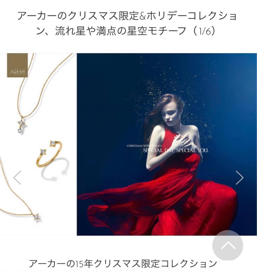 美品 2015 クリスマス限定 アーカー アルビレオノエル リング