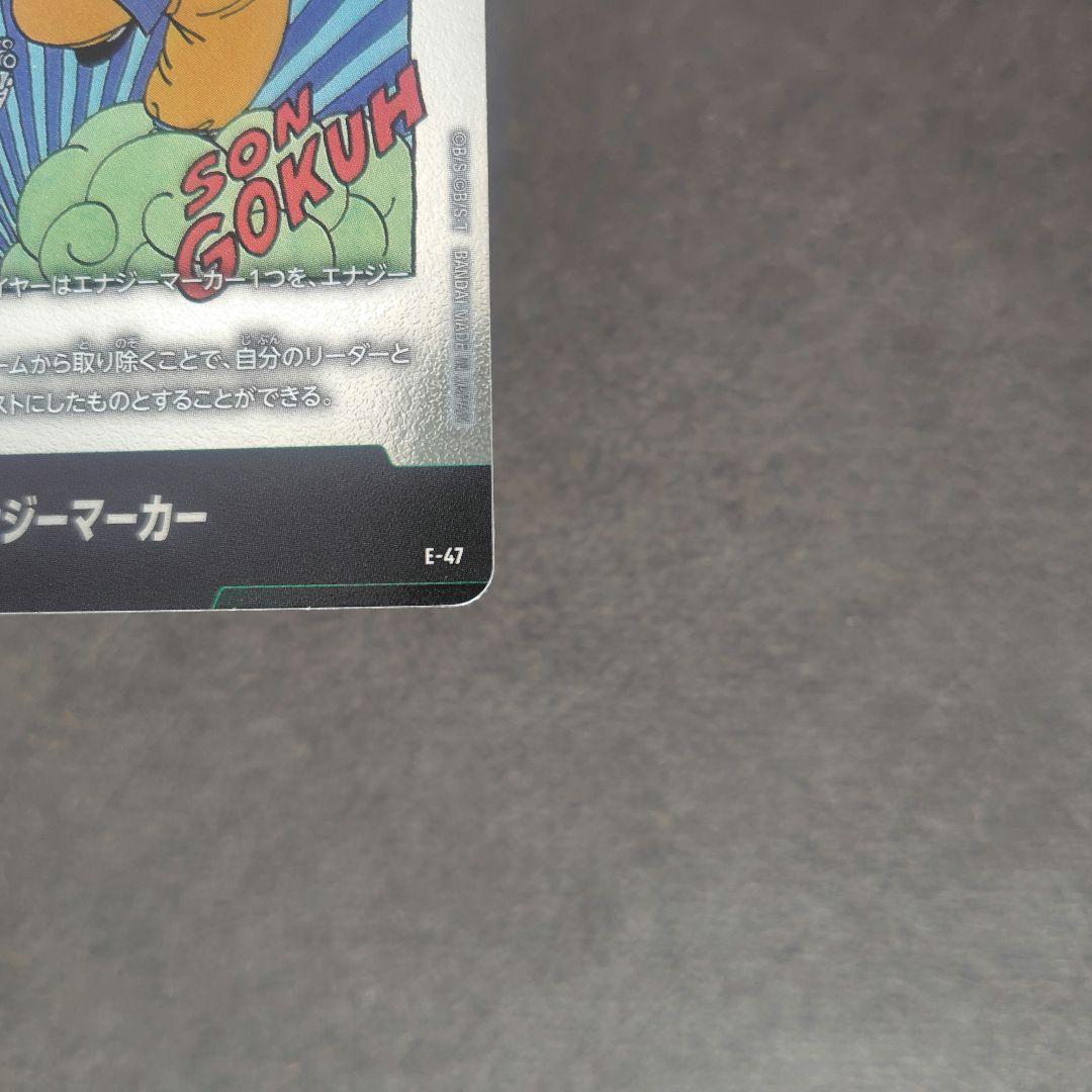 E-47 エナジーマーカー 6巻 フュージョンワールド マンガブースター