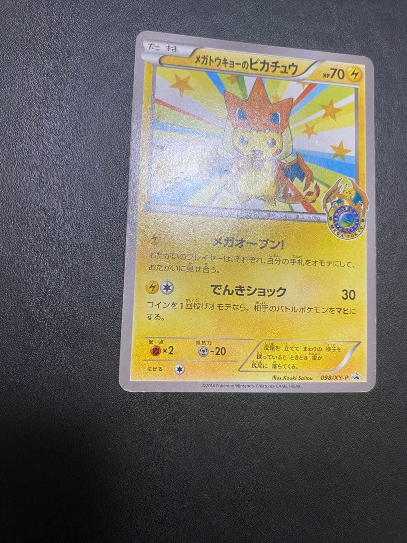 メガトウキョーのピカチュウ PROMO XYシリーズプロモーションカード PR…