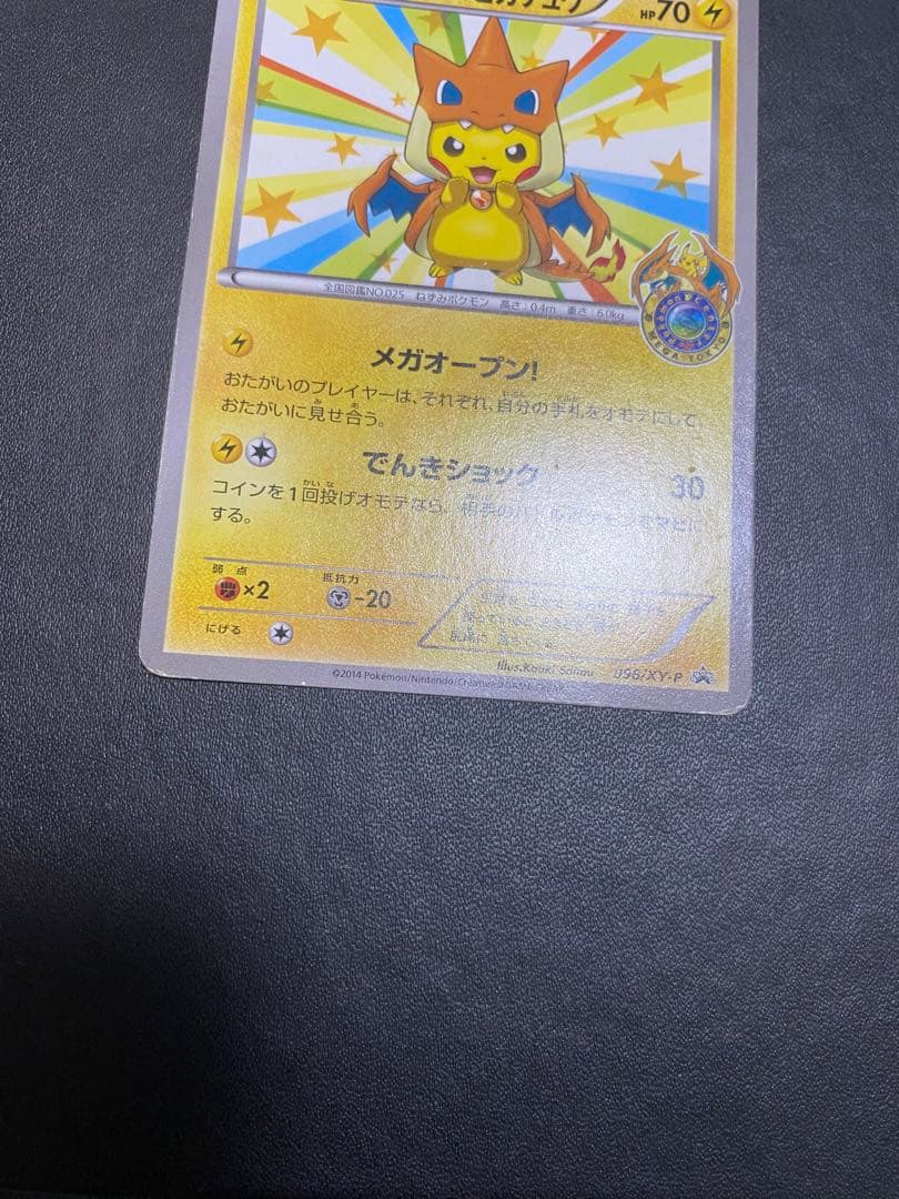 メガトウキョーのピカチュウ PROMO XYシリーズプロモーションカード PR…