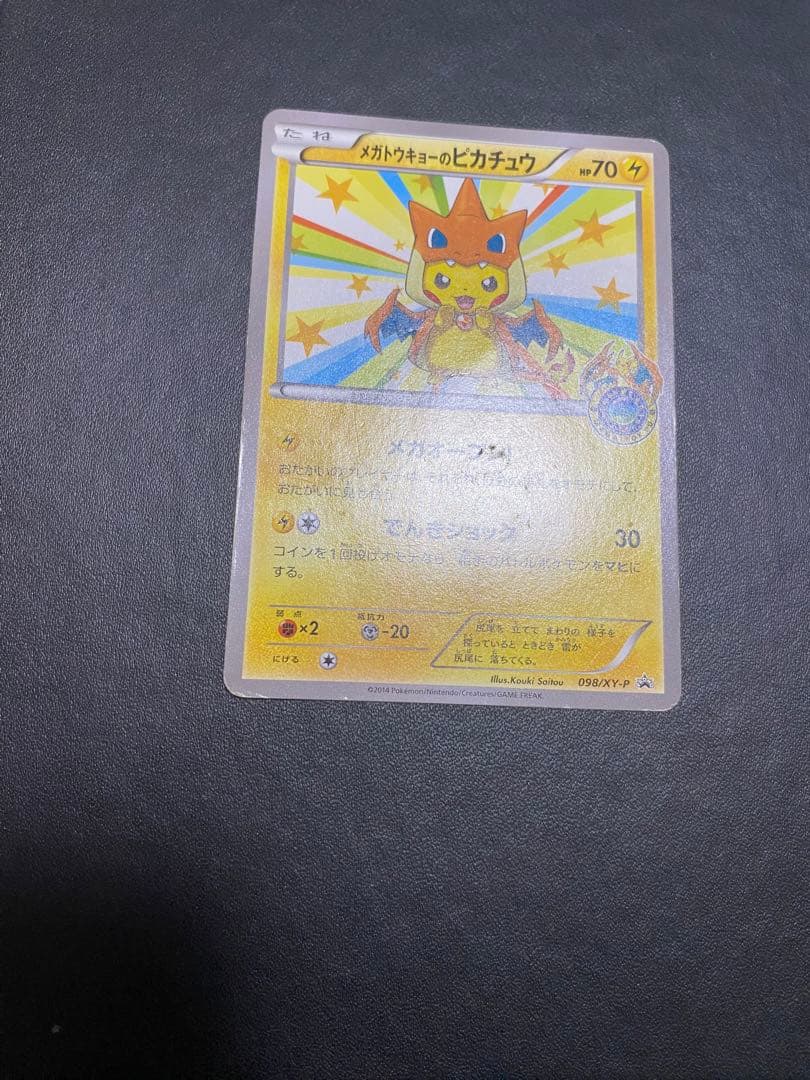 メガトウキョーのピカチュウ PROMO XYシリーズプロモーションカード PR…