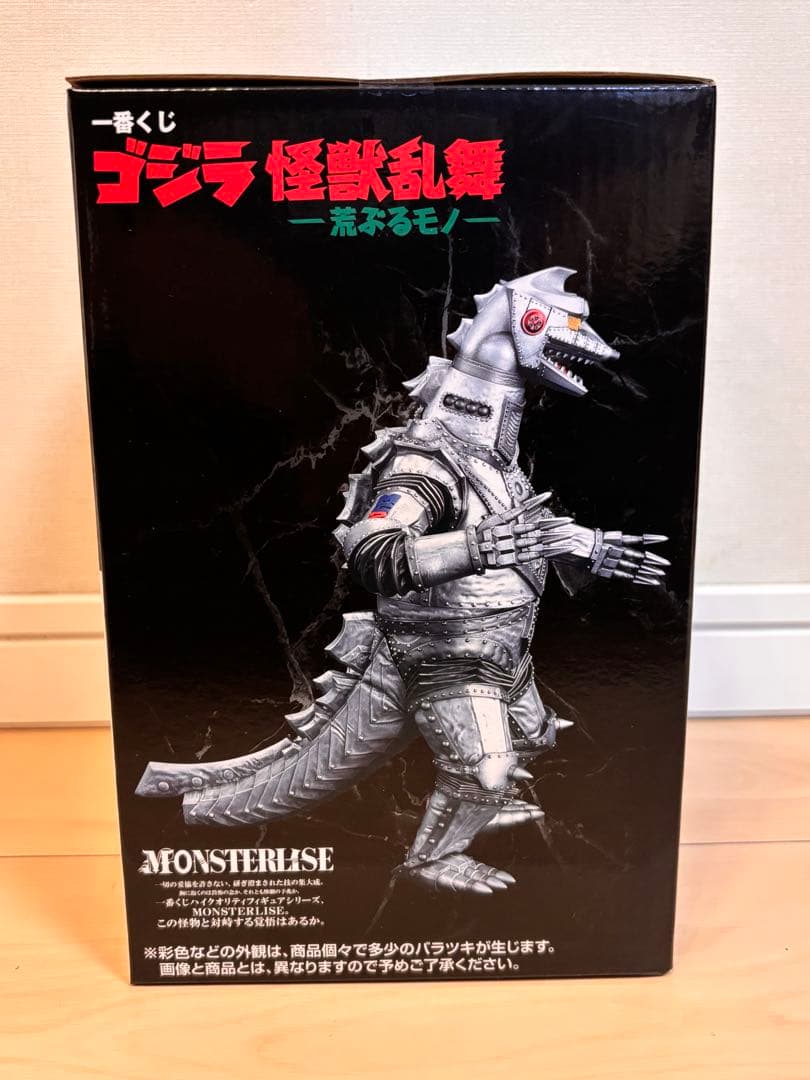 一番くじ　ゴジラ 怪獣乱舞ー荒ぶるモノー　 D賞　メカゴジラ（1975）