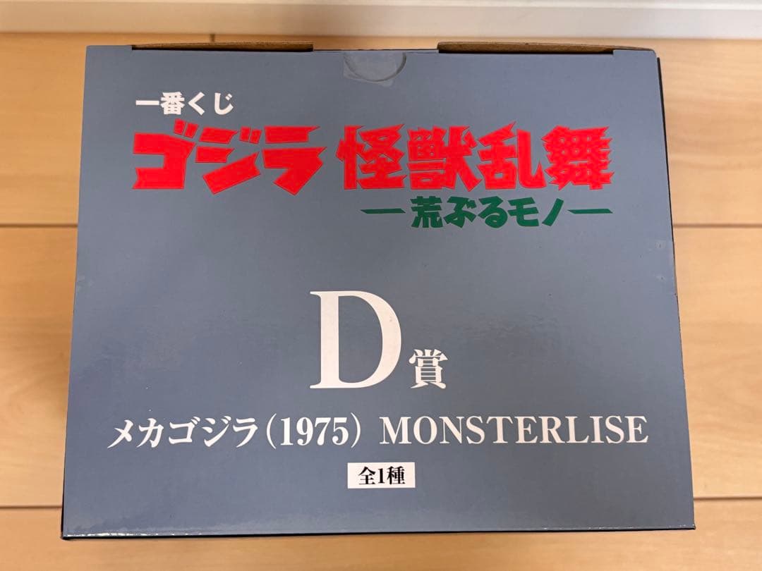 一番くじ　ゴジラ 怪獣乱舞ー荒ぶるモノー　 D賞　メカゴジラ（1975）