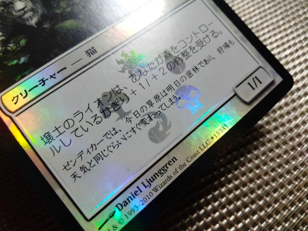 ワールドウェイク foil 壌土のライオン 日本語 1枚 MTG - メルカリ