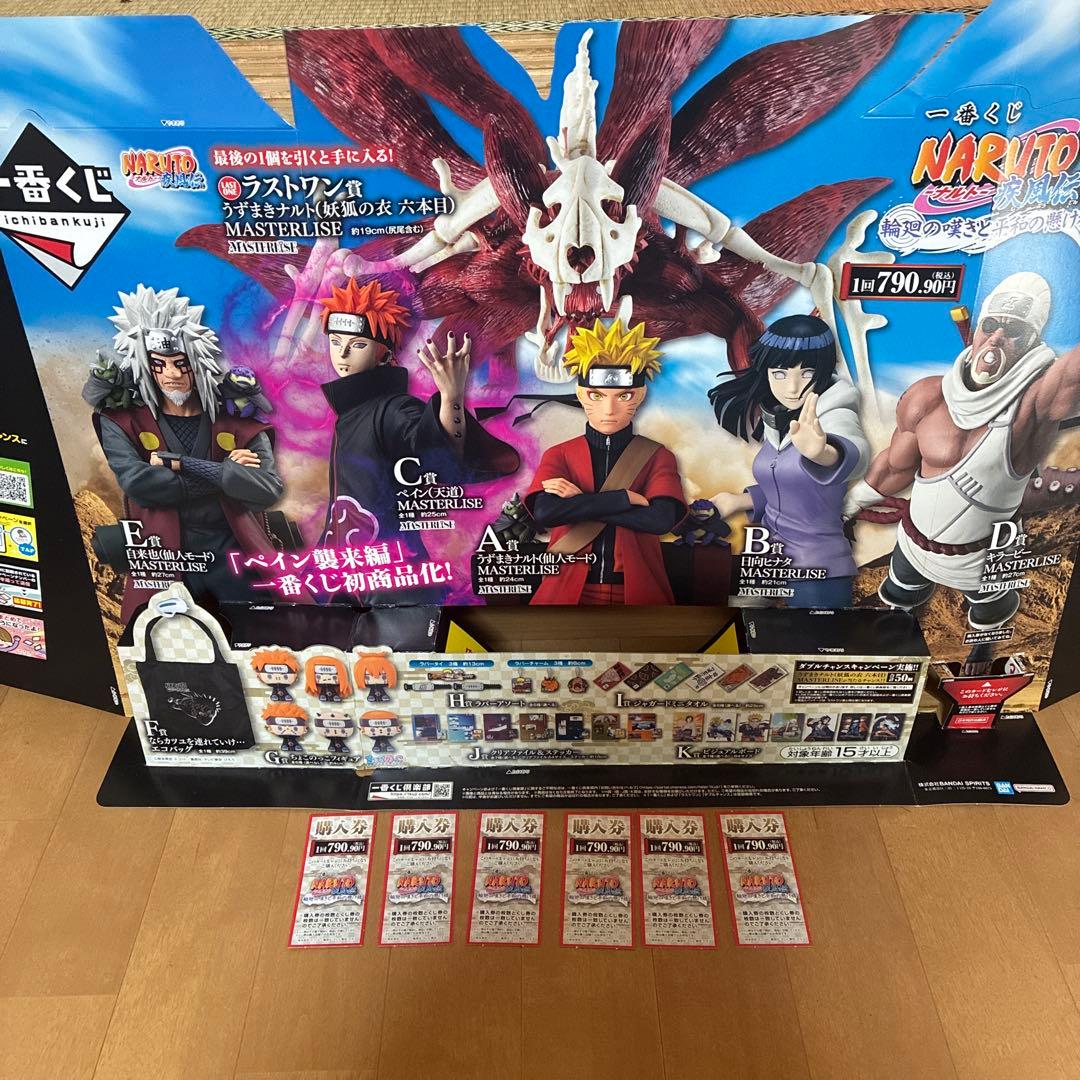 【未開封】一番くじ　NARUTO 疾風伝　輪廻の嘆きと平和の懸け橋　まとめ売り