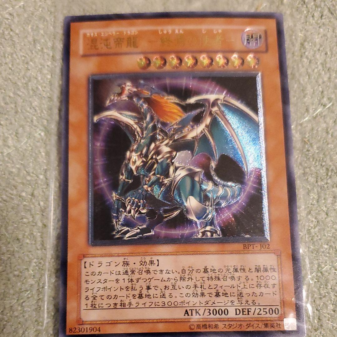 遊戯王 混沌帝龍 －終焉の使者－カオスエンペラードラゴン　終焉の使者　新品未開封