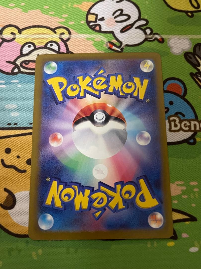 ポケモンカード ピカチュウ 023/165 マスターボール