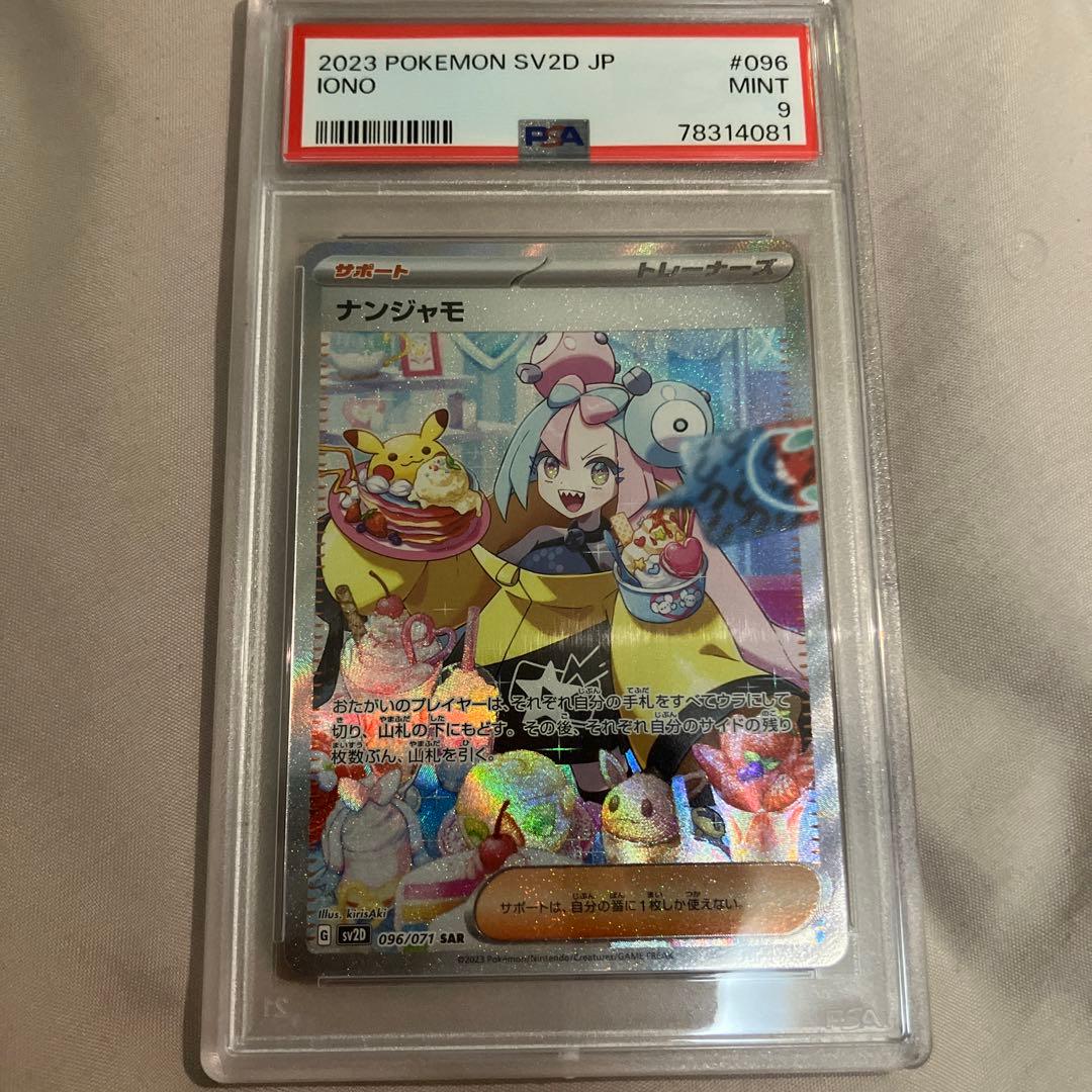 ナンジャモ クレイバースト sar psa9