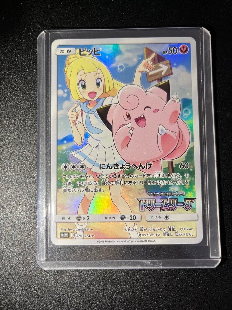 新春SALE！ ポケモンカード ピッピ CHR ドリームリーグ プロモ