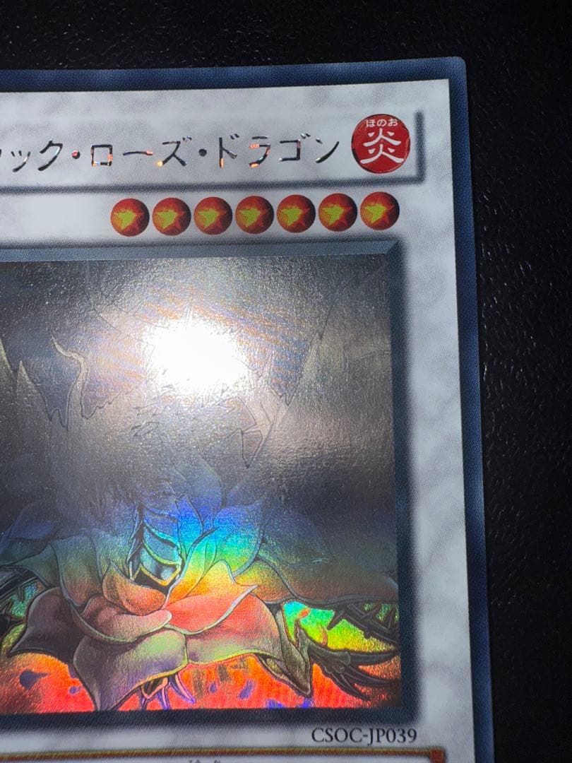 遊戯王　ブラックローズドラゴン　ホログラフィック