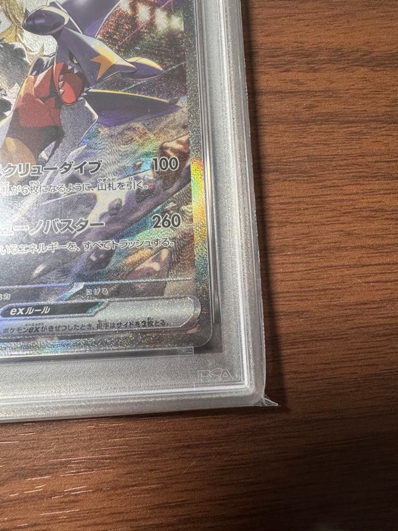 【PSA10】 シロナのガブリアスex SAR