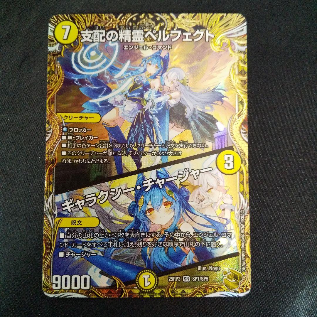 支配の精霊ペルフェクト / ギャラクシー・チャージャー 金トレジャー