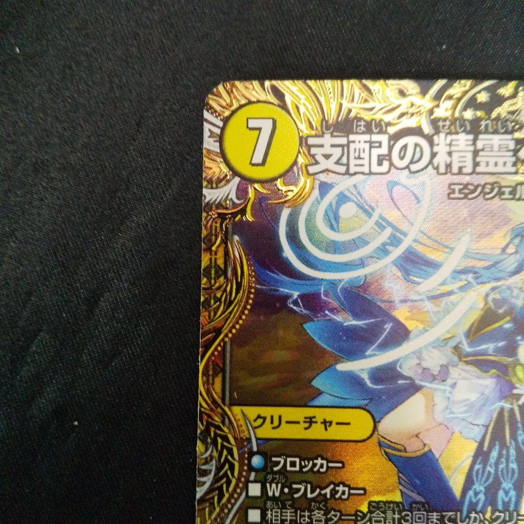 支配の精霊ペルフェクト / ギャラクシー・チャージャー 金トレジャー