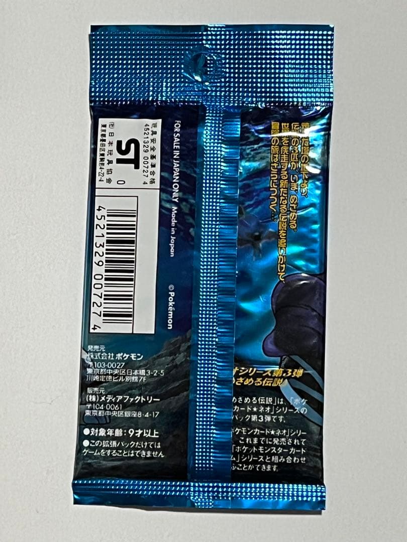 ポケモンカード　めざめる伝説　未開封