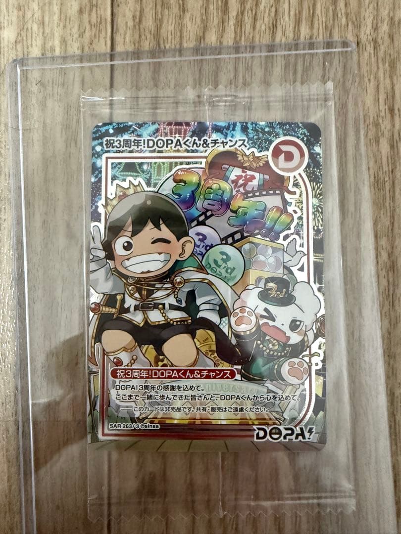 激レア】祝3周年！DOPAくん＆チャンス SAR(263/3) - メルカリ
