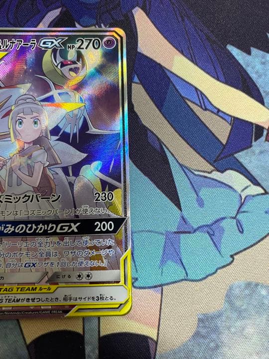 ソルガレオ&ルナアーラgx sa  ポケモンカード