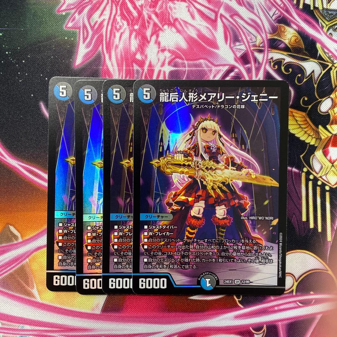龍后人形メアリー・ジェニー 4枚セット - メルカリ