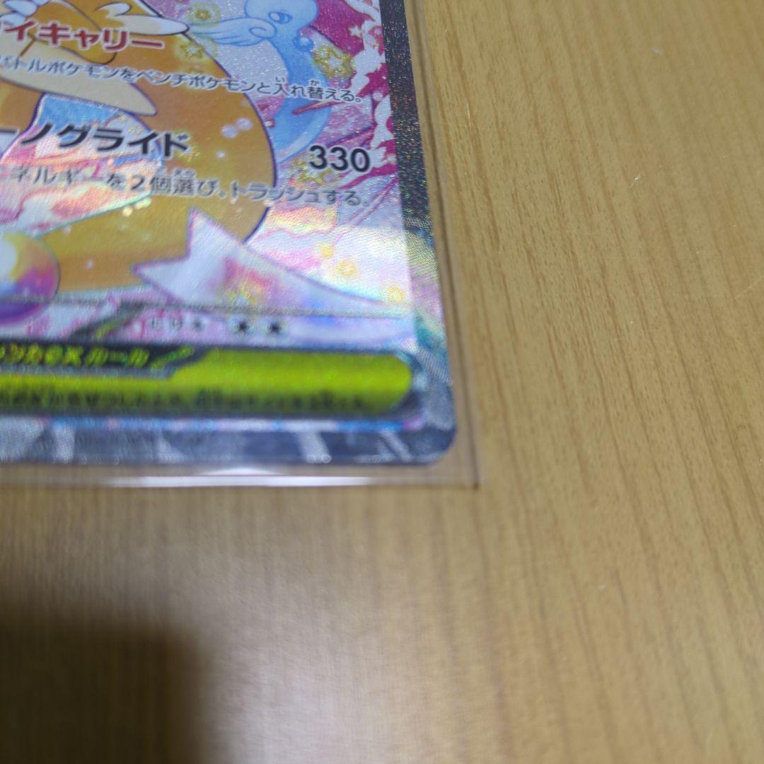 ポケカ　メガカイリューEX SAR 完全美品