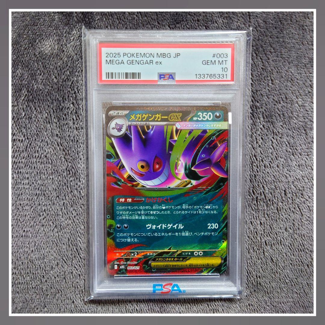PSA10 メガゲンガーex スターターセットMEGA 美品 - メルカリ