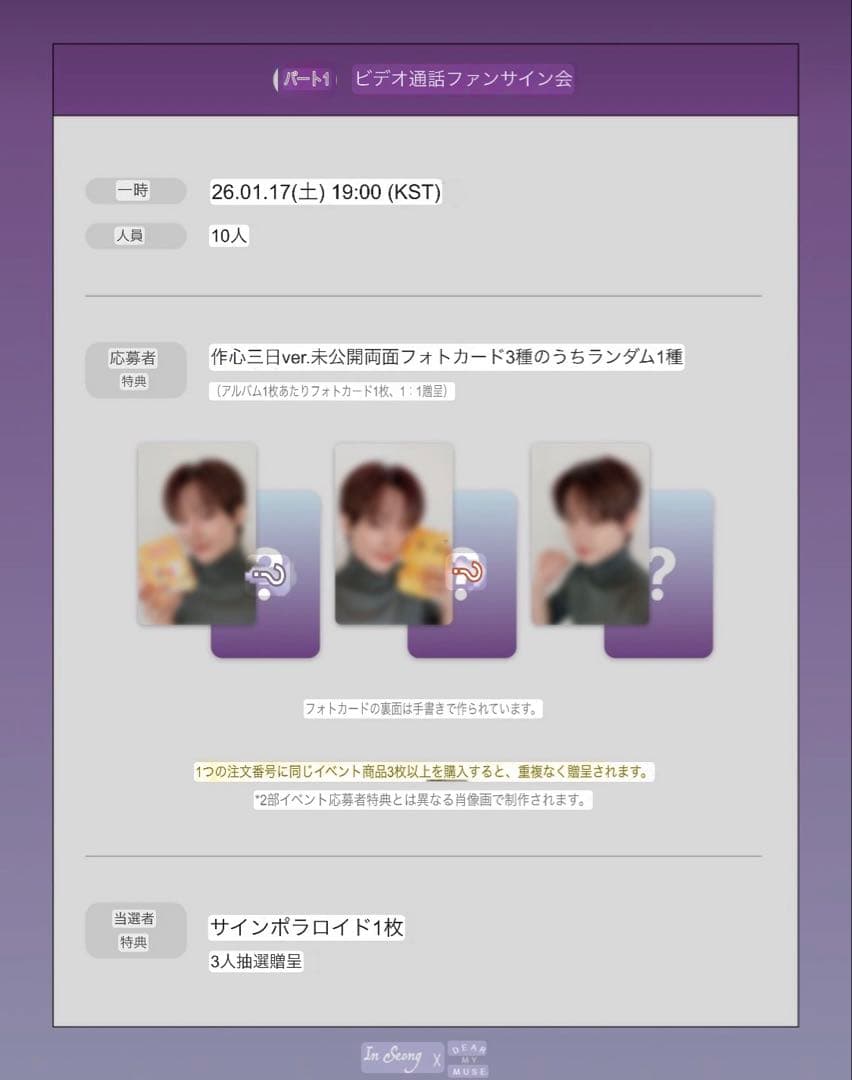 当選者限定】SF9 インソン 直筆サイン入りポラロイド dearmymuse