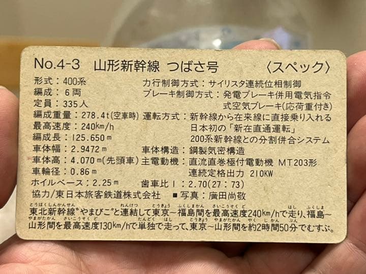 山形新幹線　つばさ号　カード