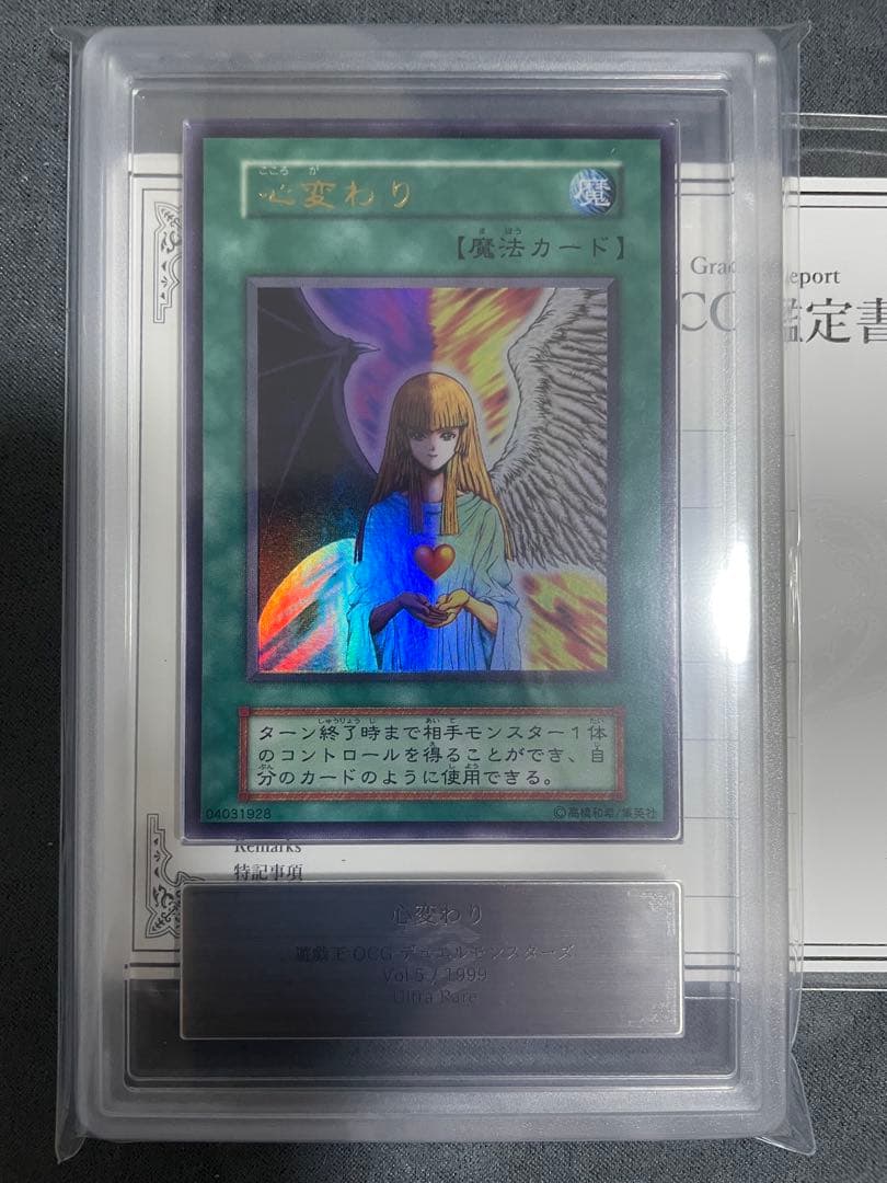 遊戯王 心変わり　ウルトラレア　ARS10 初期