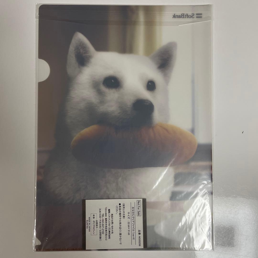 SoftBank クリアファイル 白い犬 お父さん 2枚セット - メルカリ