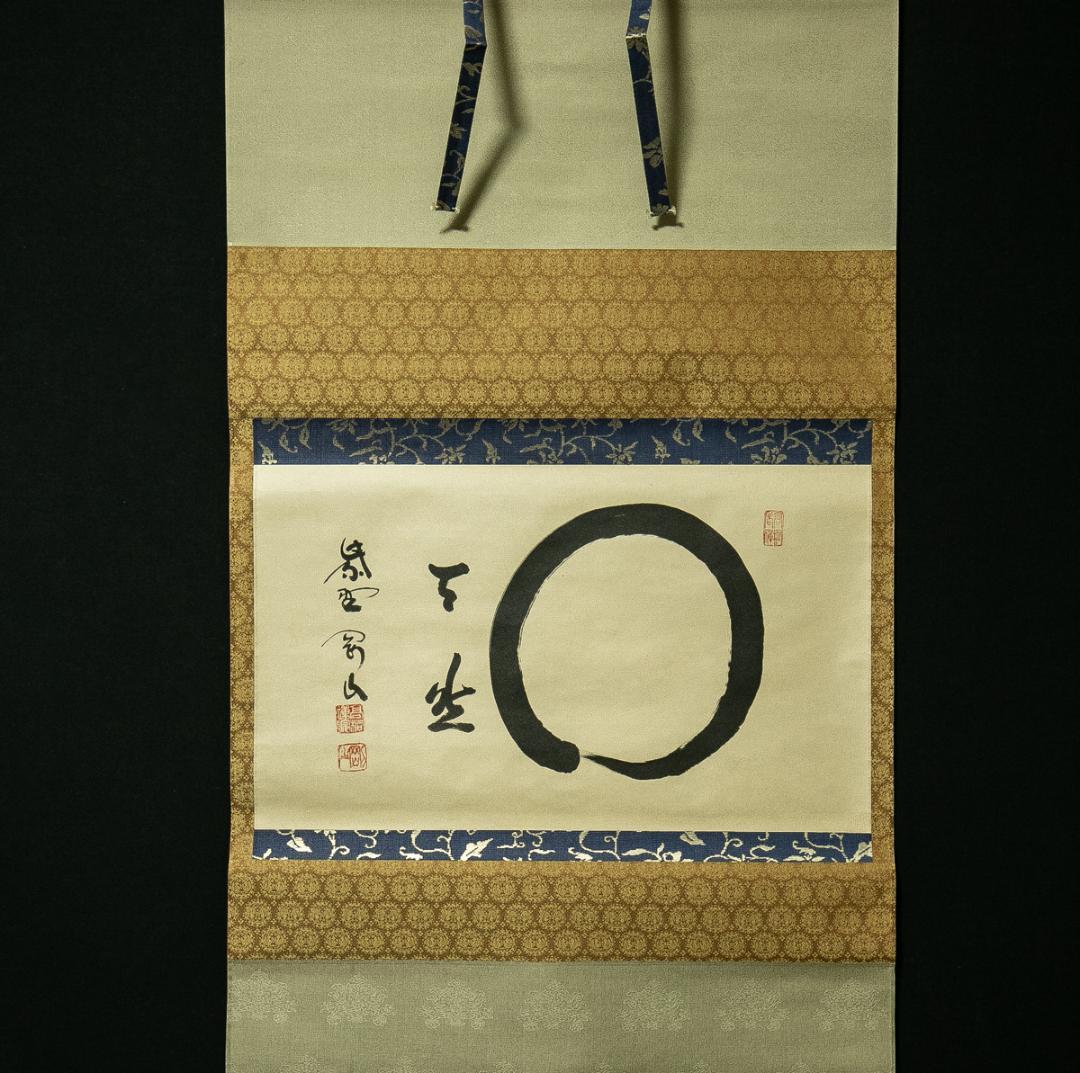 掛軸-1777 大徳寺 松長剛山 円窓 「天然」 共箱 横幅 - メルカリ