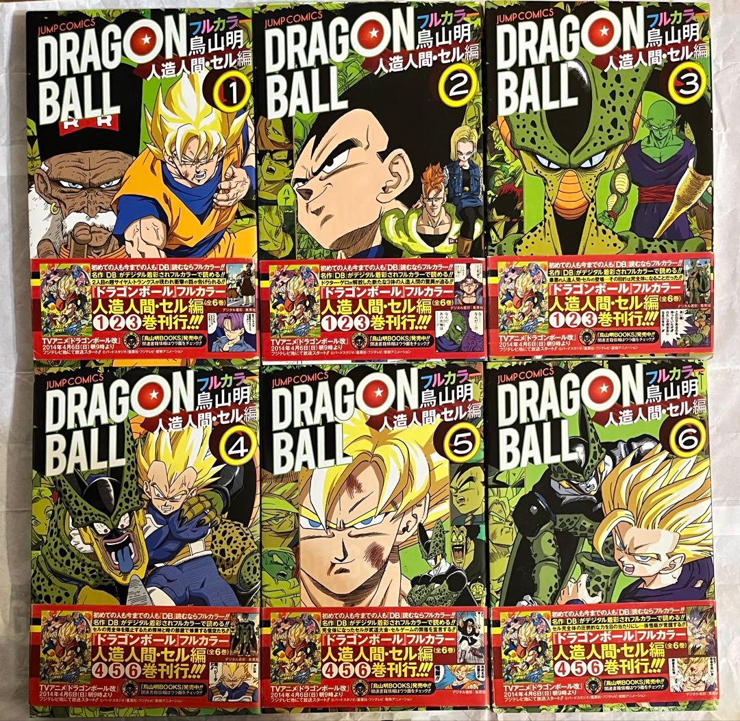 ドラゴンボール フルカラー セル編・魔人ブウ編 １２冊セット