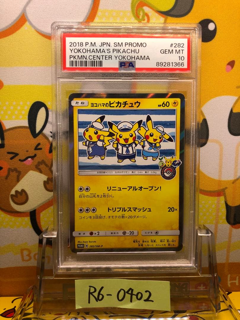 ヨコハマのピカチュウ psa10 282 ポケモンカード