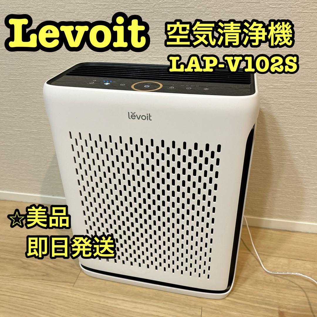 美品】 Levoit レボイト 空気清浄機 LAP-V102S-WJP - メルカリ