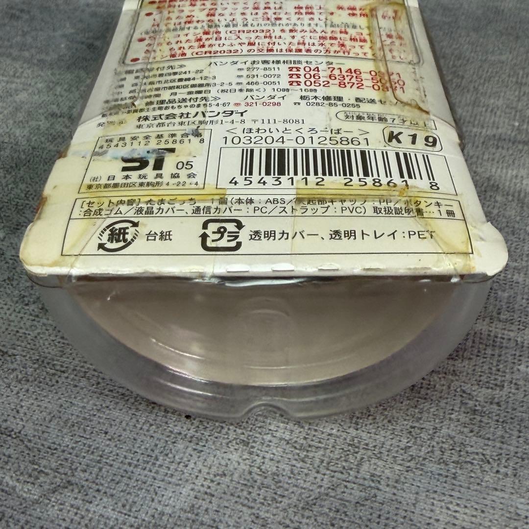 未開封 バンダイ 祝ケータイかいツー！ たまごっちプラス ほわいとくろーばー