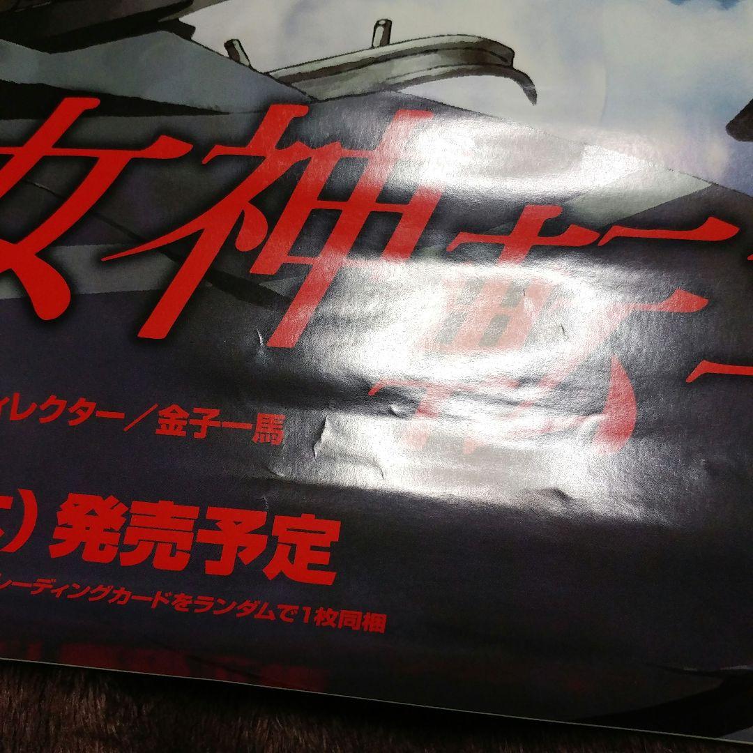 販促用】PS 真・女神転生 B2ポスター 金子一馬 - メルカリ