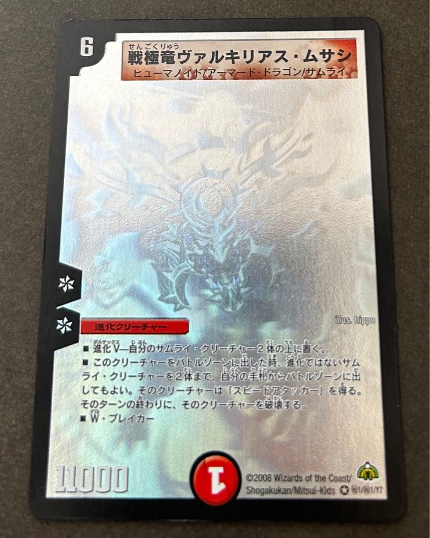 デュエルマスターズ 戦極竜ヴァルキリアス・ムサシ シークレット