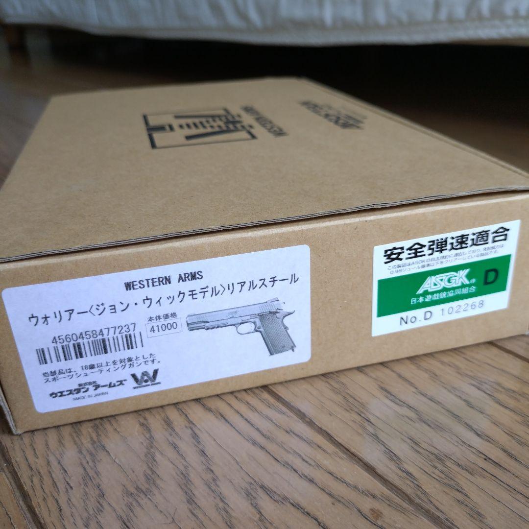 ウエスタンアームズ　ジョンウィック　リアルスチール　ジャンク