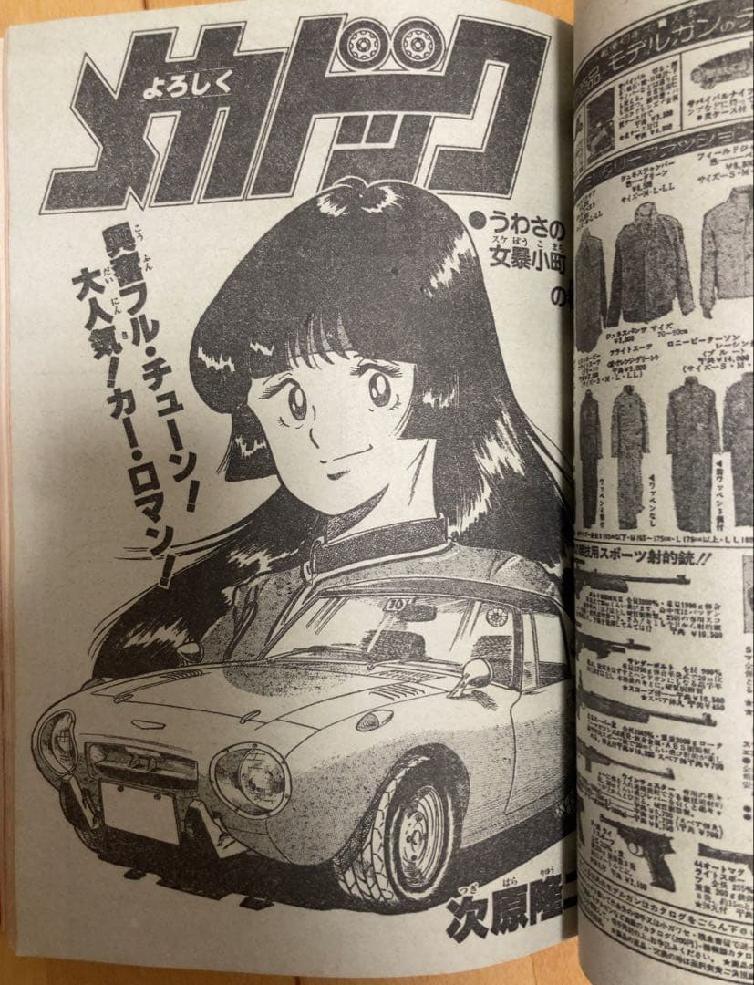 週刊少年ジャンプ　ストップ‼︎ひばりくん　1982年 表紙号コンプリート5冊セット