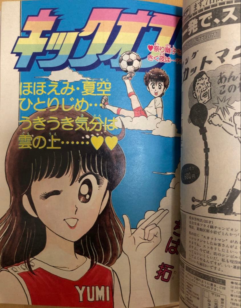 週刊少年ジャンプ　ストップ‼︎ひばりくん　1982年 表紙号コンプリート5冊セット