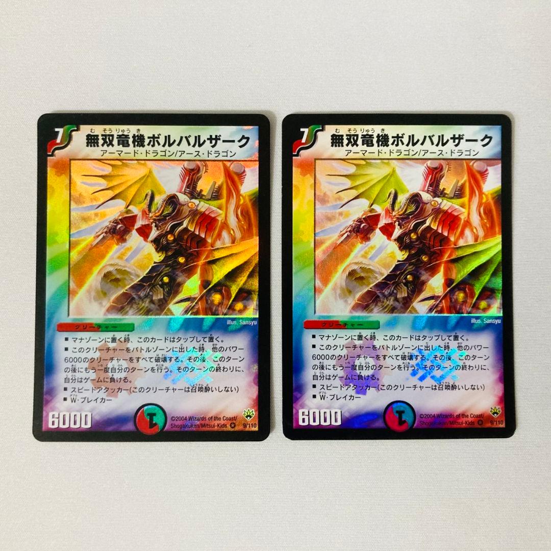 無双竜機ボルバルザーク 2007 初期 旧枠 2枚セット #1 - メルカリ