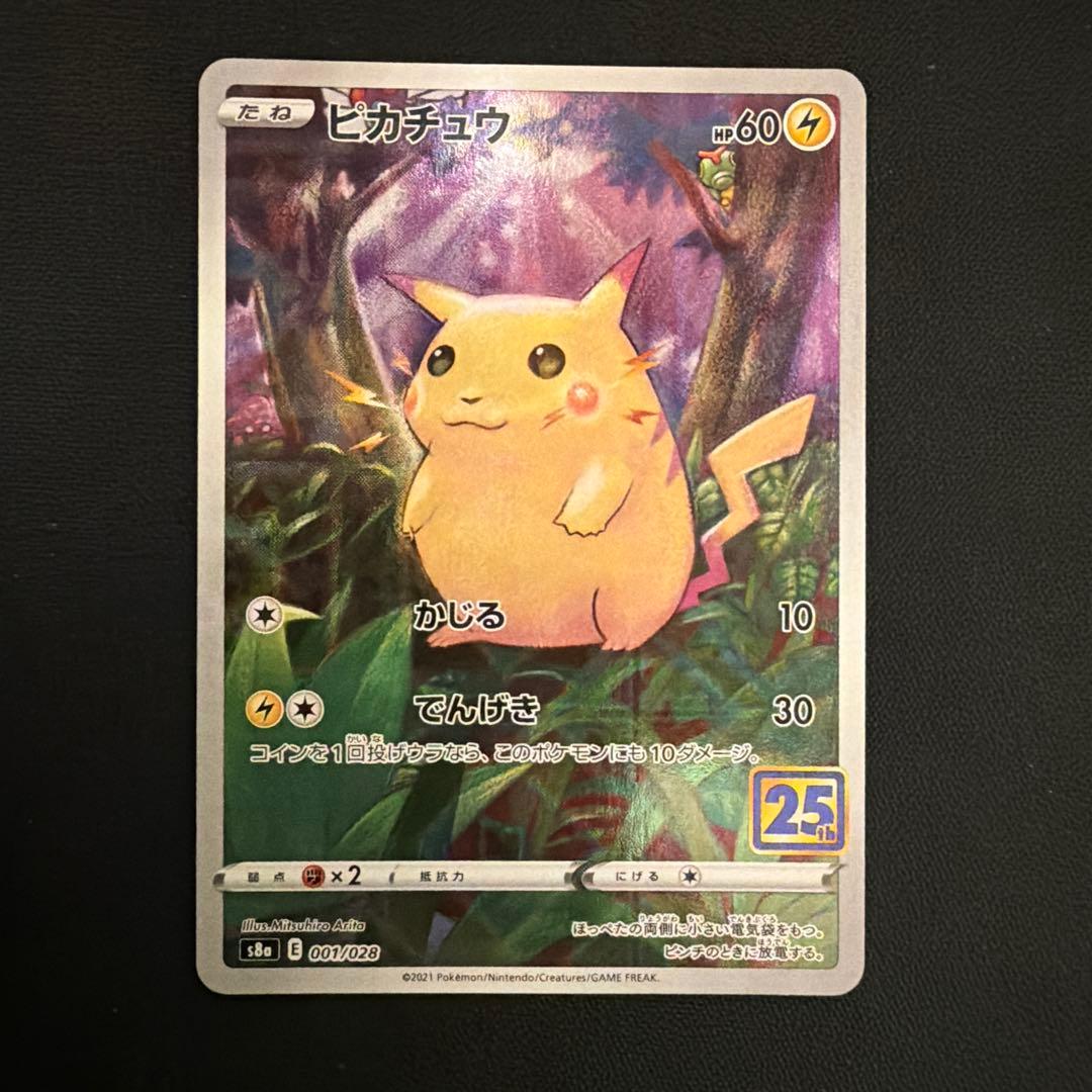ポケカ 25thアニバーサリー ピカチュウ25th ミラー - メルカリ