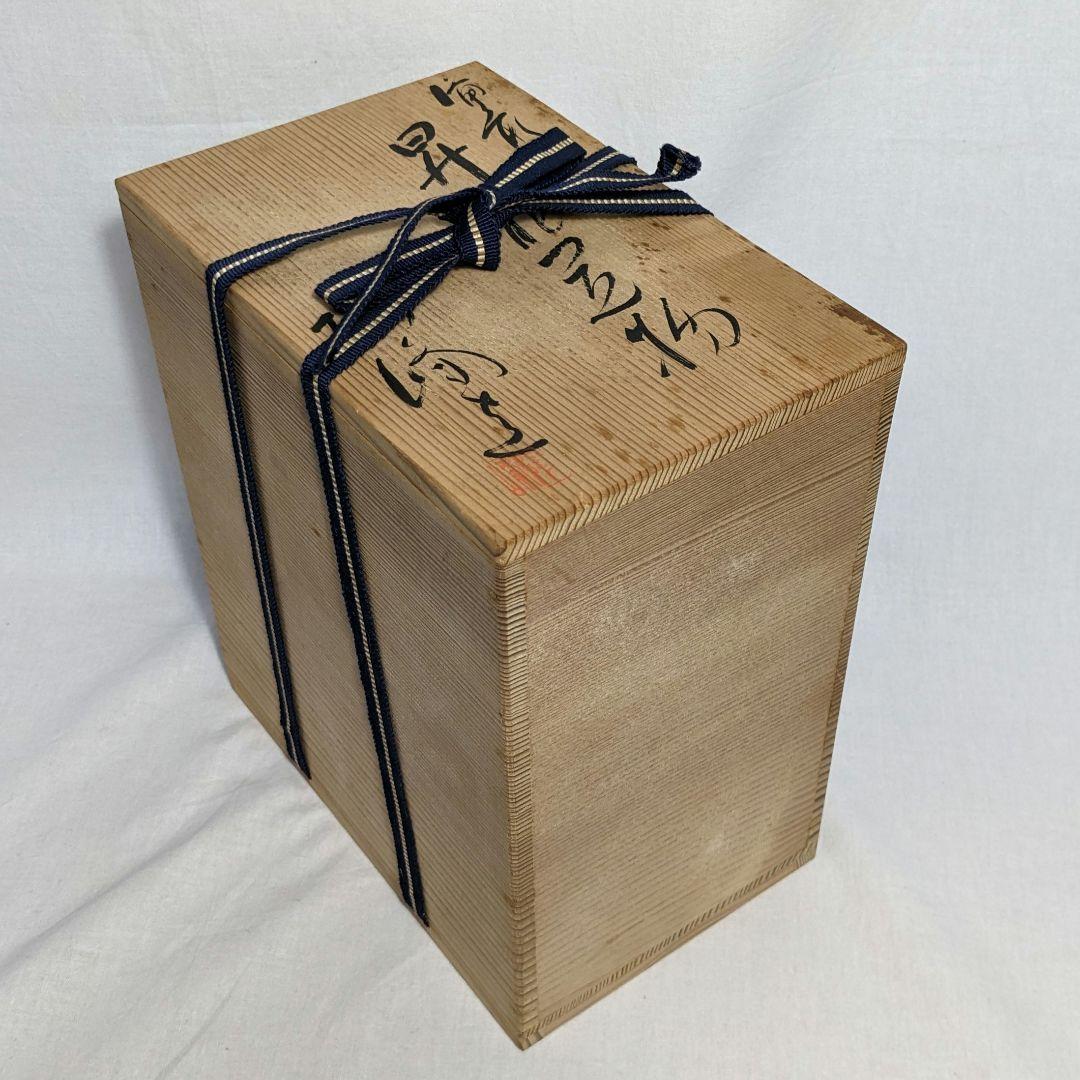 木村陶峰 備前焼 昇龍置物 共箱 竜 辰 細工物 オブジェクト インテリア