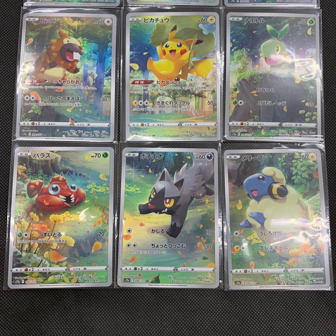 ハイクラスパック VSTARユニバース 9種 9枚ARセット ポケモンカード 9